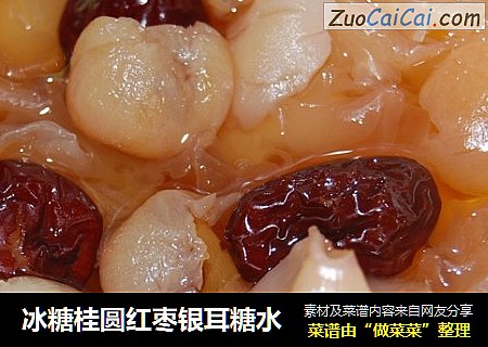冰糖桂圆红枣银耳糖水
