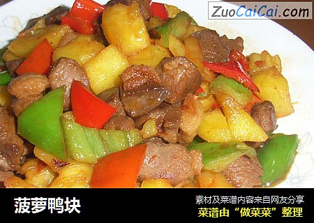 菠萝鸭块