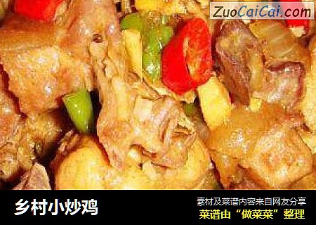 乡村小炒鸡