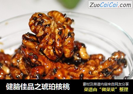 健脑佳品之琥珀核桃