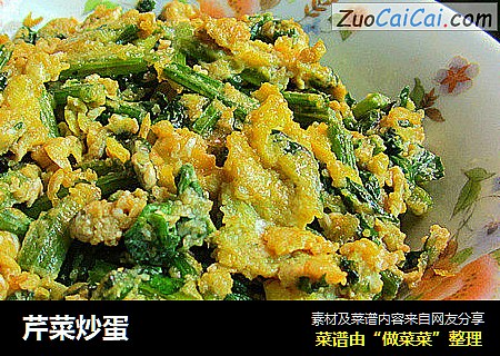 芹菜炒蛋