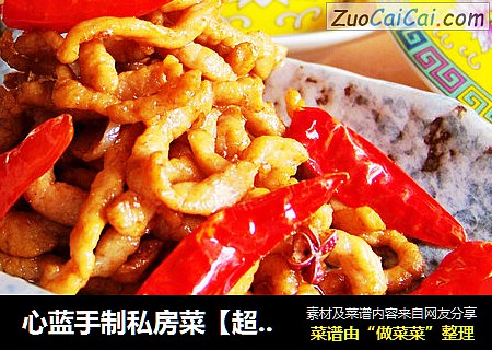 心蓝手制私房菜【超嫩玲珑肉丝】——冰淇淋流泪（抉择）