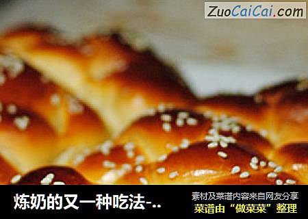 炼奶的又一种吃法---【炼奶小面包】