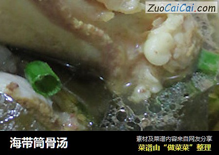 海带筒骨汤