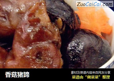 香菇猪蹄
