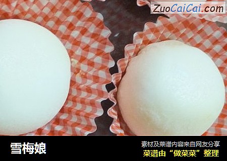 雪梅娘
