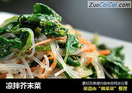 凉拌芥末菜