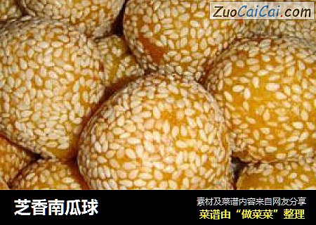 芝香南瓜球