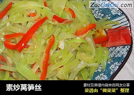 素炒莴笋丝
