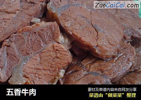 五香牛肉