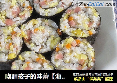 唤醒孩子的味蕾【海苔饭卷】