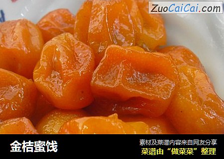 金桔蜜饯