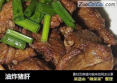 油炸猪肝