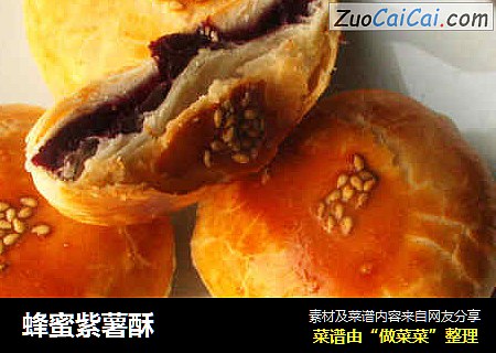 蜂蜜紫薯酥