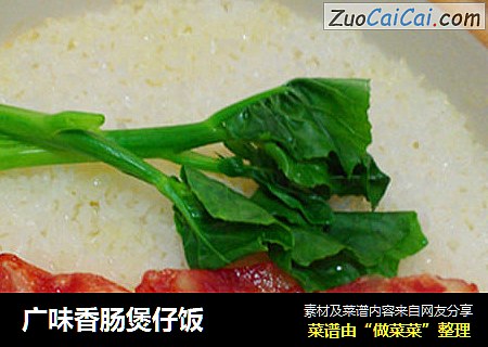 广味香肠煲仔饭