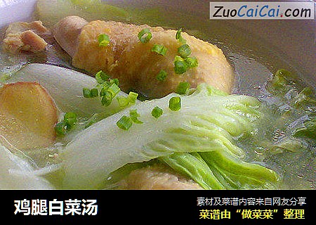 鸡腿白菜汤
