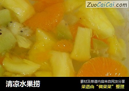 清凉水果捞