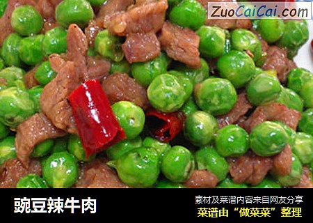 豌豆辣牛肉