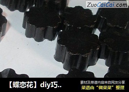 【蝶恋花】diy巧克力