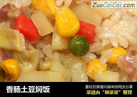 香肠土豆焖饭