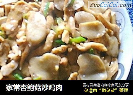 家常杏鲍菇炒鸡肉