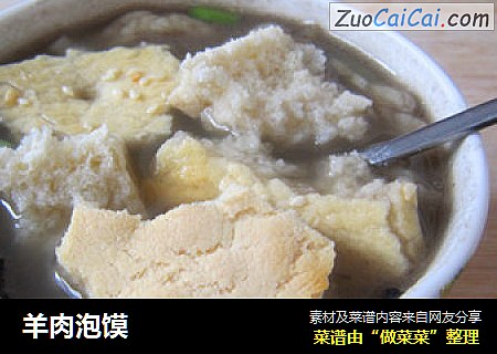 羊肉泡馍