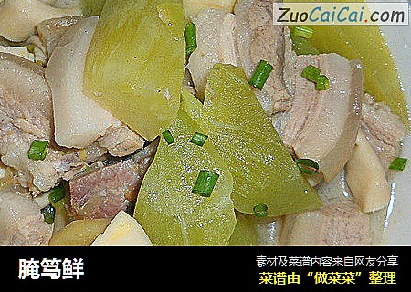 腌笃鲜