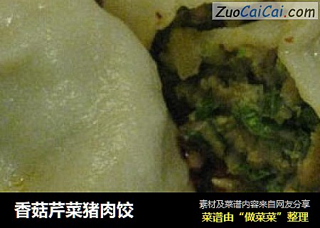 香菇芹菜猪肉饺