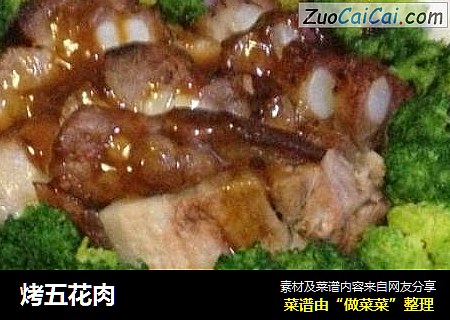 烤五花肉