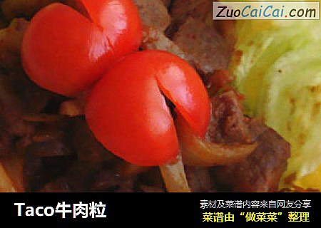 Taco牛肉粒