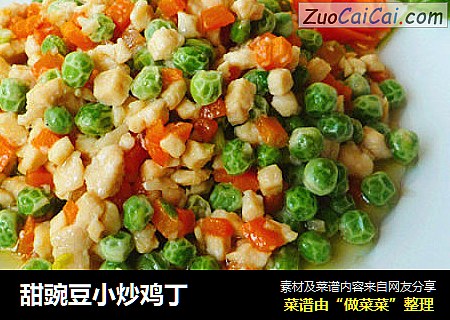 甜豌豆小炒鸡丁