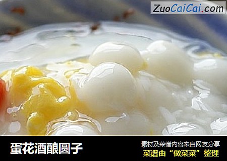 蛋花酒酿圆子