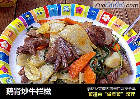 鹅肾炒牛栏糍