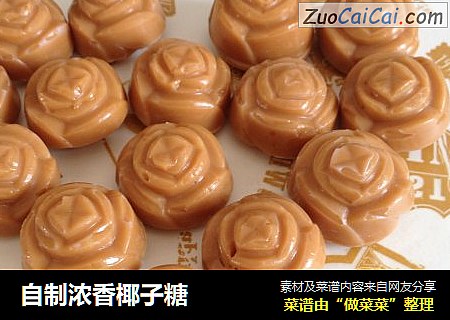 自制浓香椰子糖