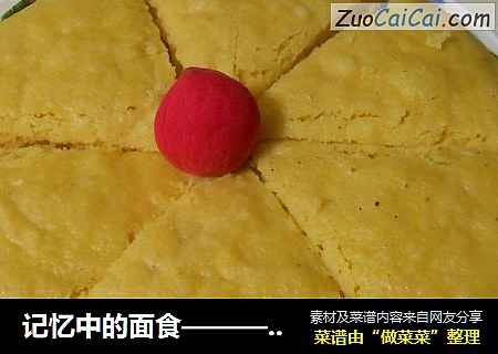 记忆中的面食————玉米面发糕