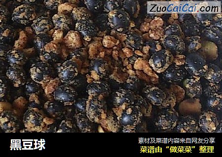 黑豆球