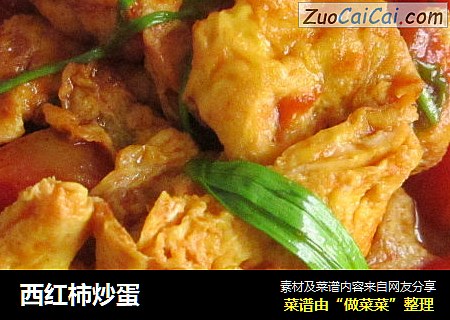 西红柿炒蛋