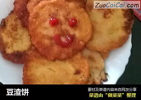 豆渣饼