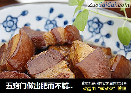 五窍门做出肥而不腻、瘦而不柴的红烧肉——家常红烧肉