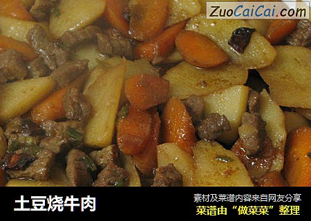 土豆烧牛肉