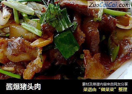 酱爆猪头肉