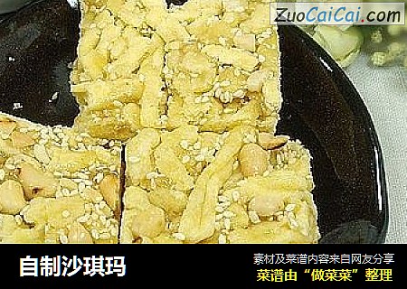 自制沙琪玛