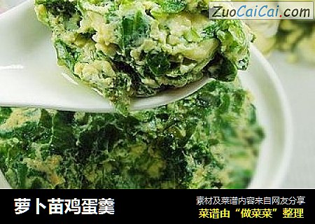 萝卜苗鸡蛋羹