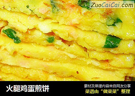 火腿鸡蛋煎饼
