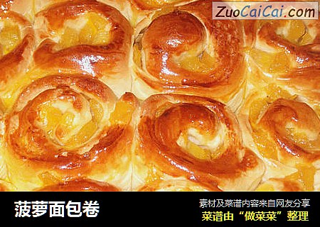 菠萝面包卷