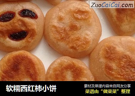 软糯西红柿小饼