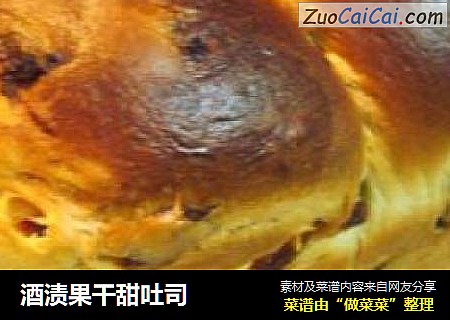 酒渍果干甜吐司