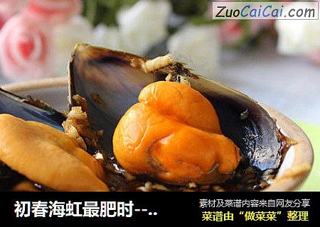 初春海虹最肥时---蘸汁青口
