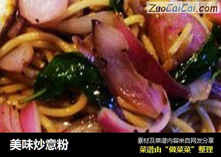 美味炒意粉