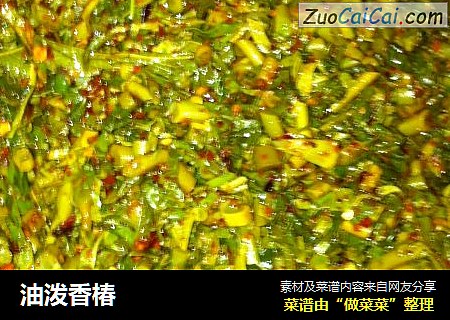 油泼香椿